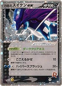 Rocket's Suicune ex