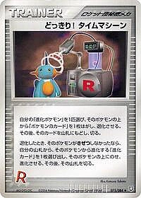 Surprise!  Time Machine