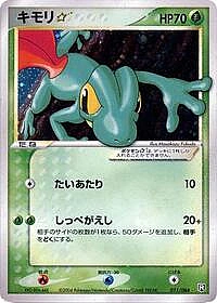 Treecko Star