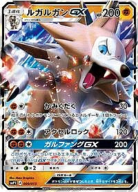 Lycanroc GX