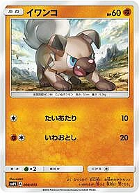 Rockruff