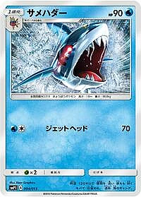 Sharpedo