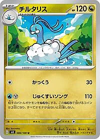 Altaria