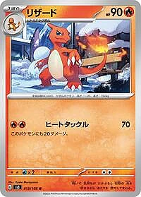 Charmeleon
