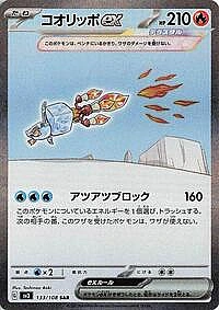 Eiscue ex