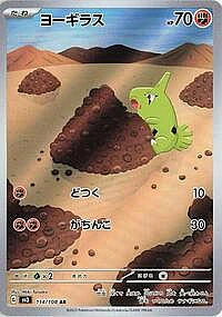 Larvitar