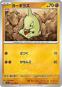 Larvitar