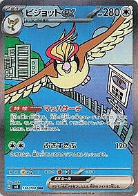 Pidgeot ex