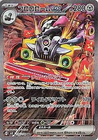 Revavroom ex
