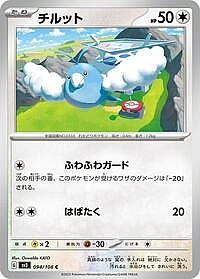 Swablu