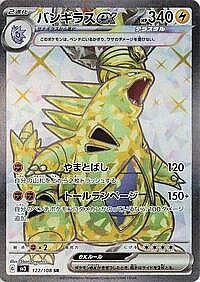 Tyranitar ex