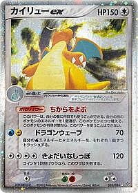 Dragonite ex