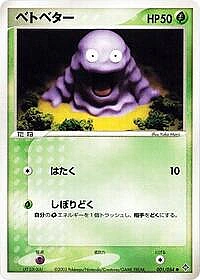 Grimer