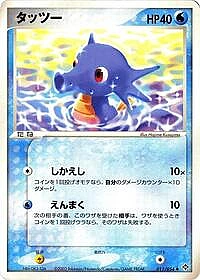 Horsea