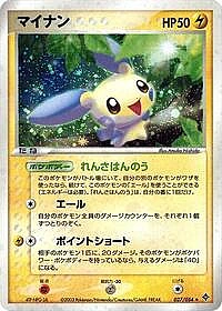 Minun