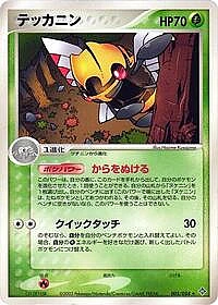 Ninjask