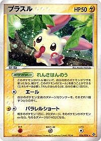 Plusle