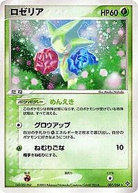 Roselia