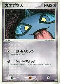 Shuppet