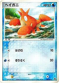 Corphish