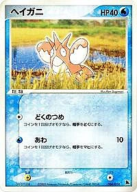 Corphish
