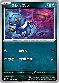 Croagunk