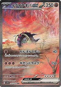 Great Tusk ex