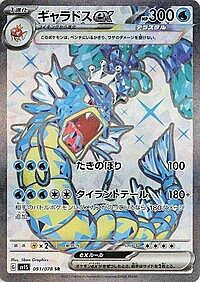 Gyarados ex