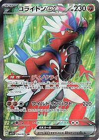 Koraidon ex