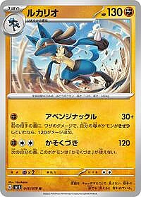 Lucario