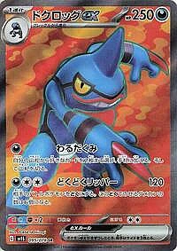 Toxicroak ex