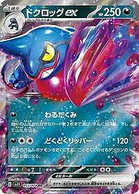 Toxicroak ex