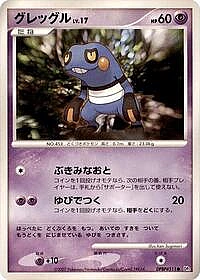 Croagunk