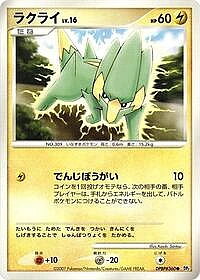 Electrike