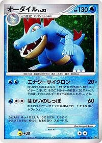 Feraligatr