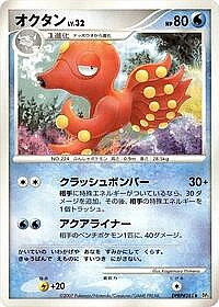 Octillery