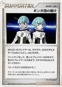 Team Galactic's Wager