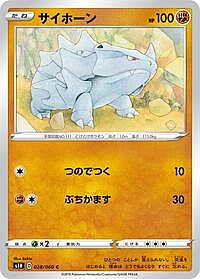 Rhyhorn