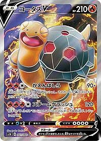 Torkoal V