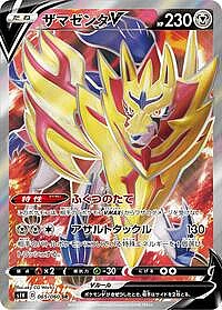 Zamazenta V