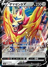Zamazenta V