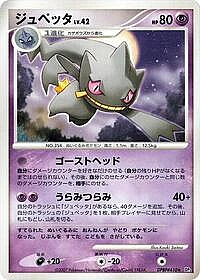 Banette