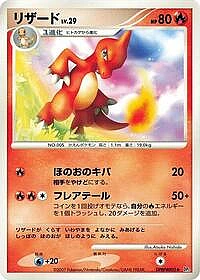 Charmeleon