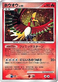 Ho-Oh