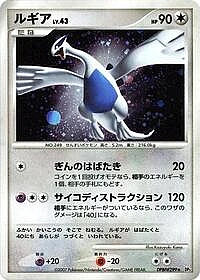 Lugia