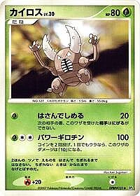 Pinsir