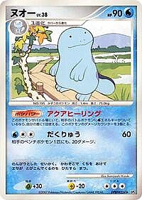 Quagsire