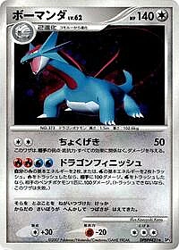 Salamence