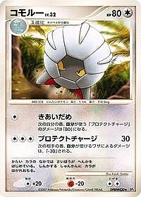 Shelgon