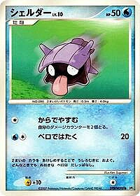 Shellder